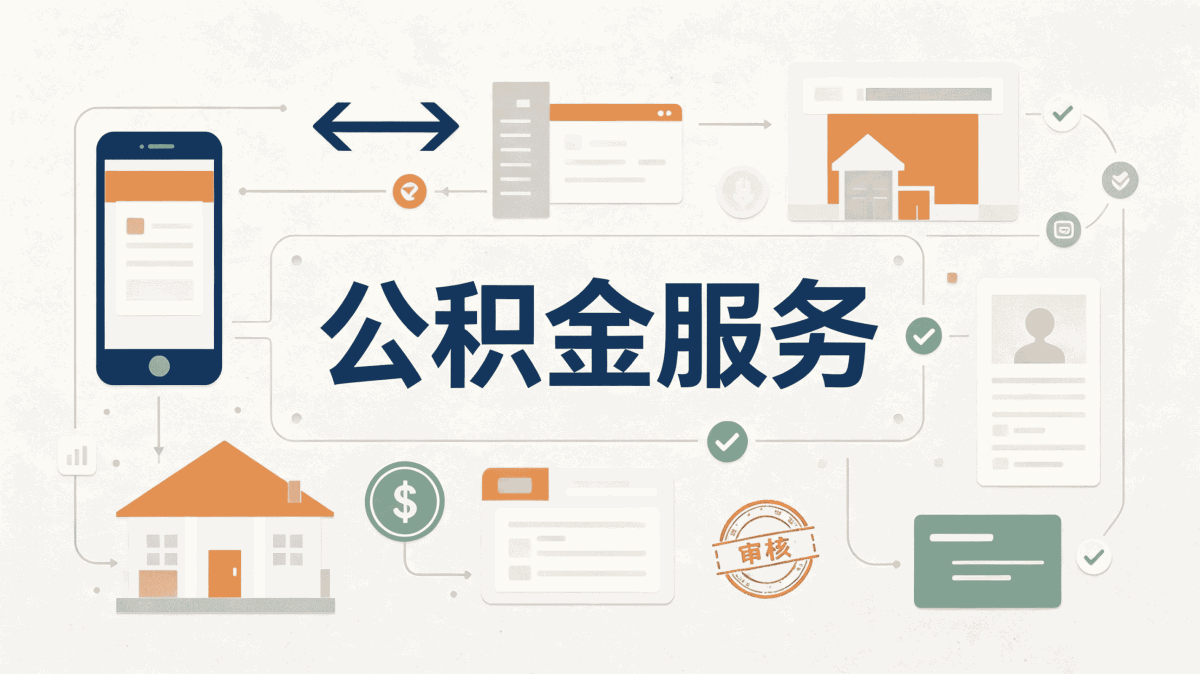 三亚公积金提取不出来怎么回事一次讲清